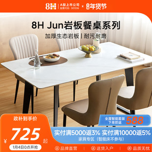 8H岩板餐桌家用现代简约奶油风饭桌餐厅桌椅套装意式轻奢风加厚