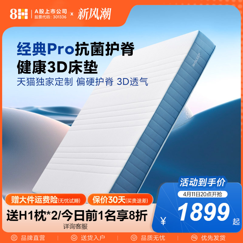 8H乳胶床垫家用厚25cm独立袋装弹簧偏硬护脊黄麻软硬两用席梦思