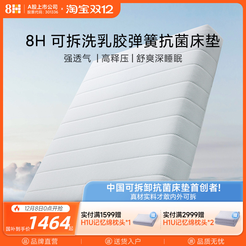 8H抗菌防螨乳胶弹簧静音床垫