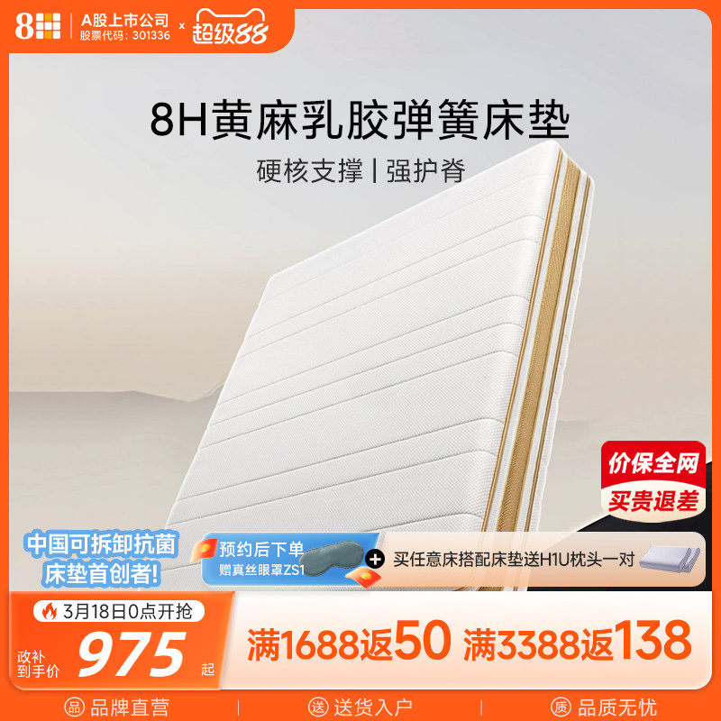 8H白金黄麻乳胶独立袋弹簧床垫家用1.8米护腰护脊加硬加厚床垫子