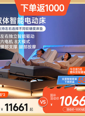 8H互不打扰双人独立床智能电动床按摩分体自动控制已接入米家APP