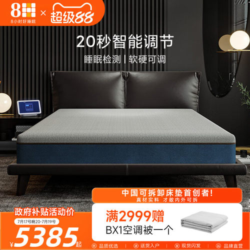 8H自适应软硬可调节智能床垫