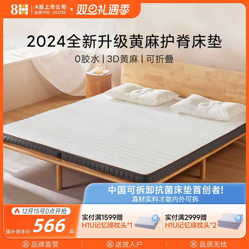 8H可折叠黄麻偏硬护脊床垫