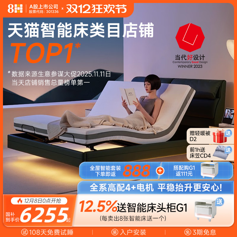 8H智能悬浮电动床双人卧室床