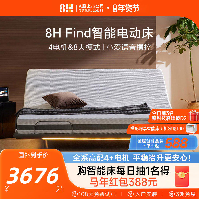 8H智能云感悬浮电动床黑科技升降自动床架政府补贴已接入米家APP,住宅家具,电动/智能床,淘宝优惠券,粉丝福利购,淘宝优惠卷