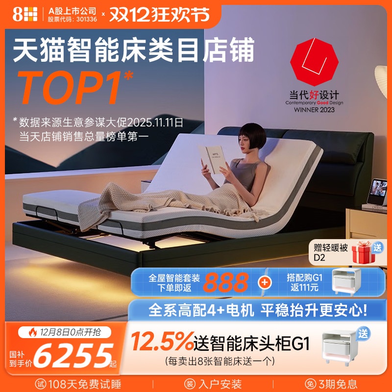 8H智能悬浮电动床双人卧室床