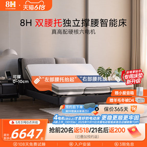 8H独立双撑腰6电机智能电动床