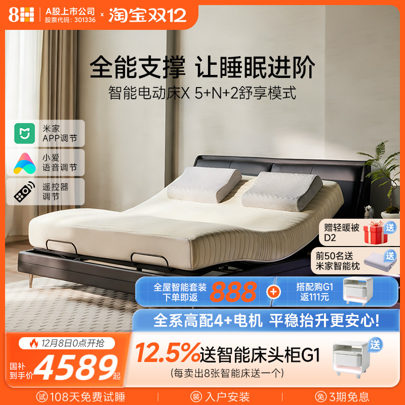 【新品】8H智能床电动升降多功能科技床双人床主卧遥控已接入米家
