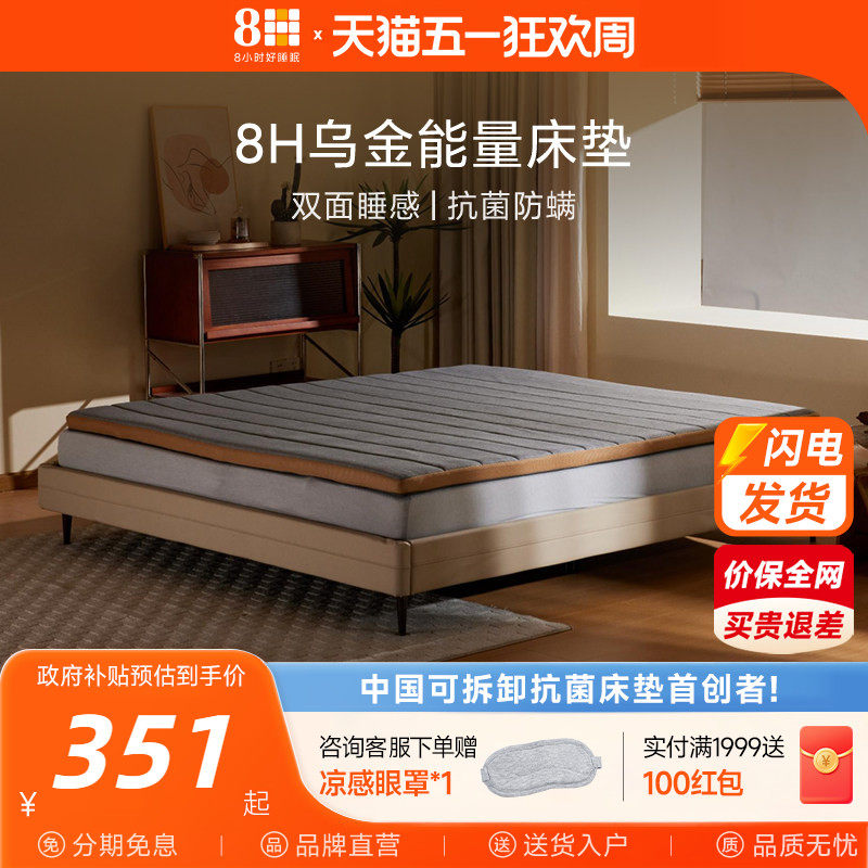 【新品】8H乌金石新能量记忆绵床垫学生宿舍卷装便携薄垫子睡垫