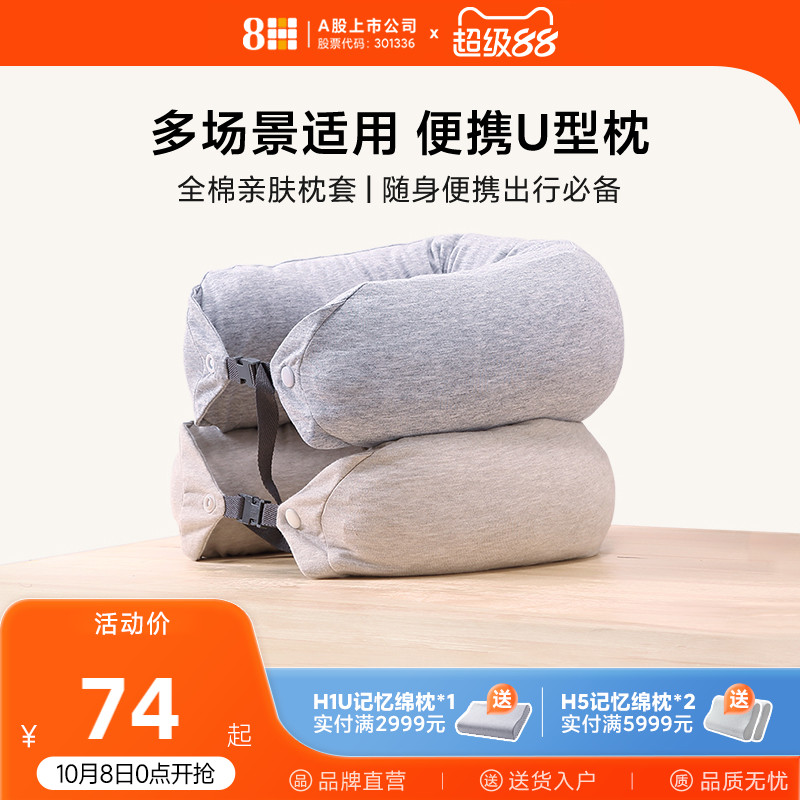 8H多功能天然乳胶U型枕