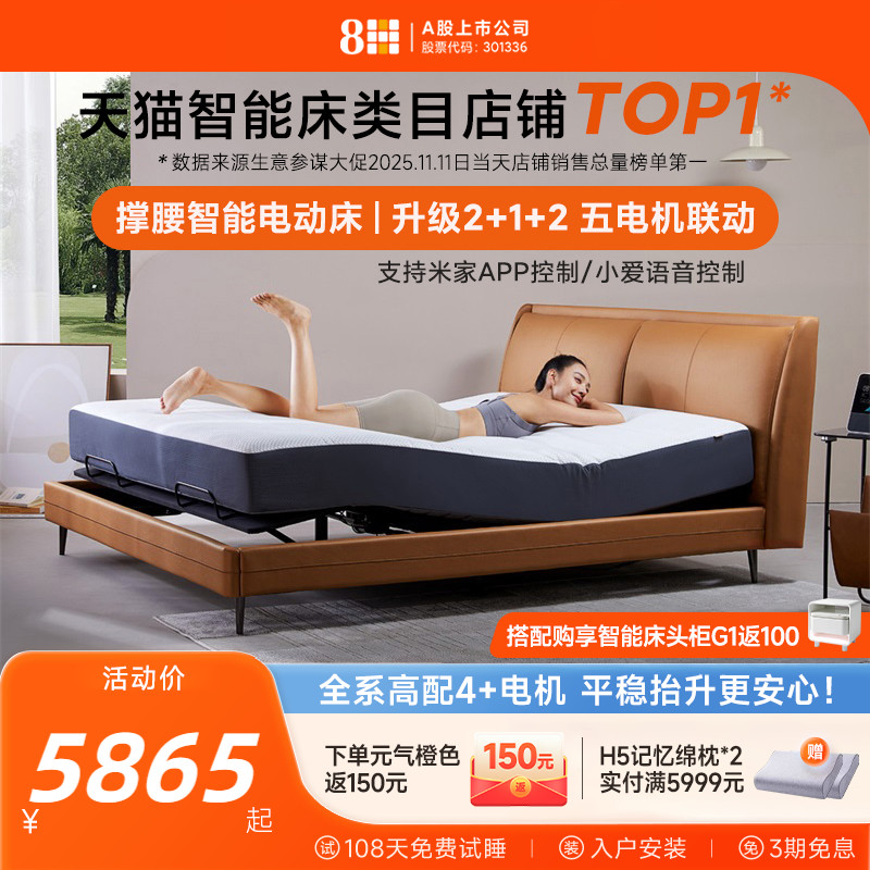 8H可撑腰电动床可升降床可调节电动智能双人卧室床已接入米家APP
