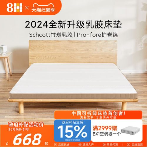 8H软硬两用抗菌防螨乳胶床垫