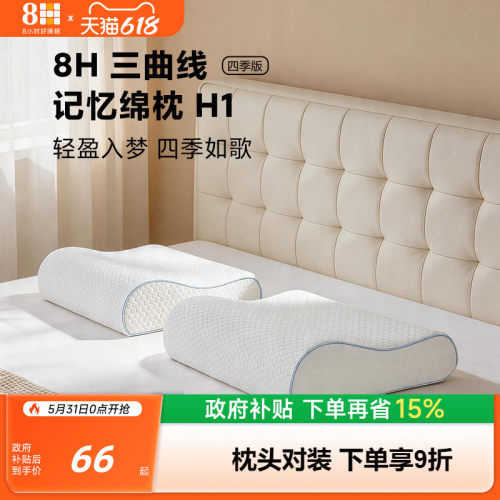 8H记忆棉枕头一对家用枕芯
