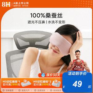 8H真丝遮光时尚眼罩100%桑蚕丝缓解疲劳睡眠眼罩男女通用