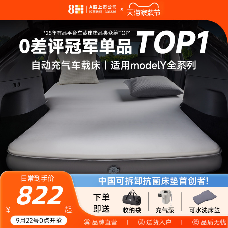 8H车载床垫五星舒适车载床 MODEL Y定制版通用便携充气旅行床垫