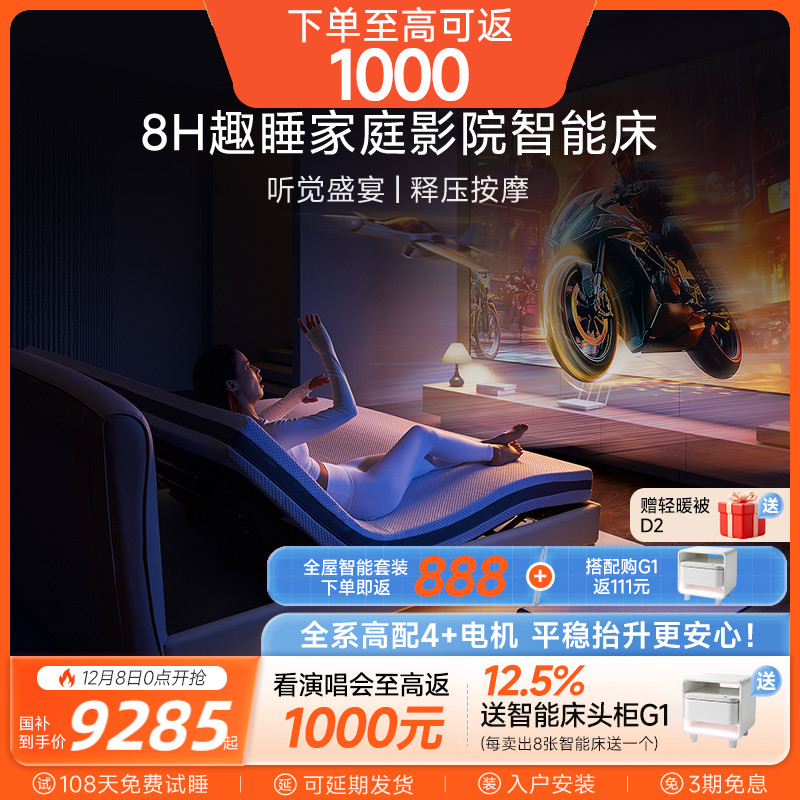 8H智能床趣睡音乐按摩