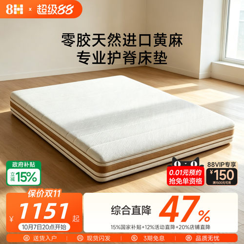 8H乳胶弹簧护脊床垫席梦思