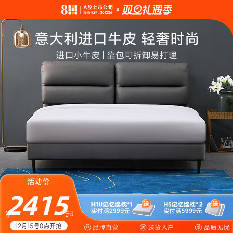 8HTime意大利真皮时尚软床