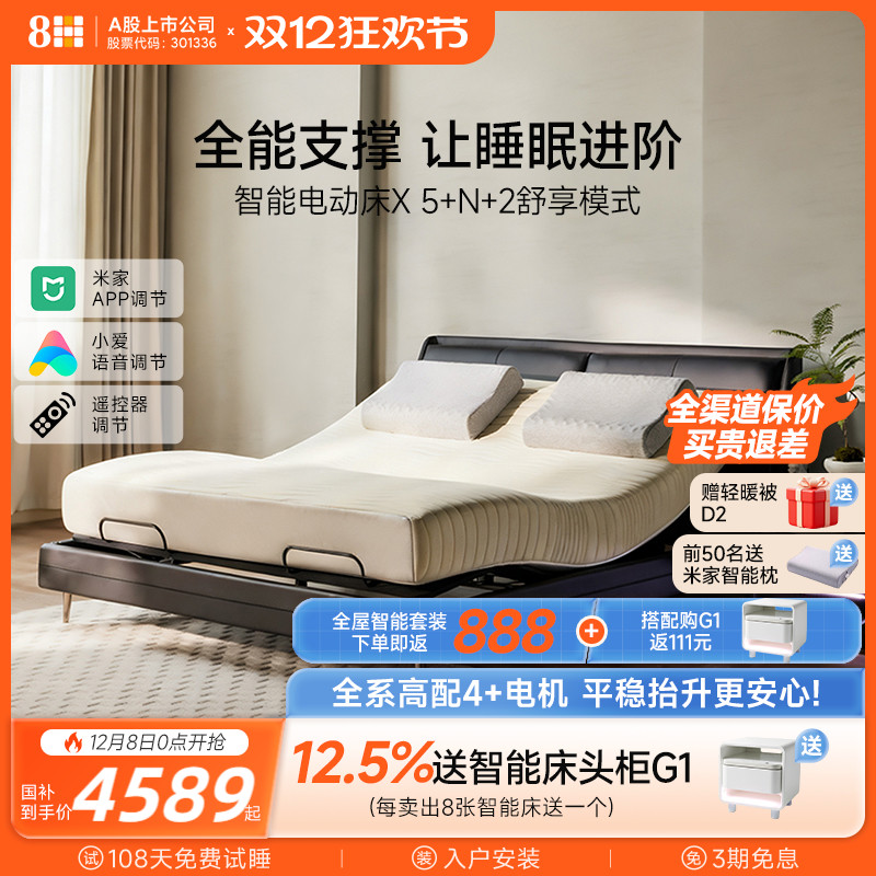 【新品】8H智能床电动升降多功能科技床双人床主卧遥控已接入米家