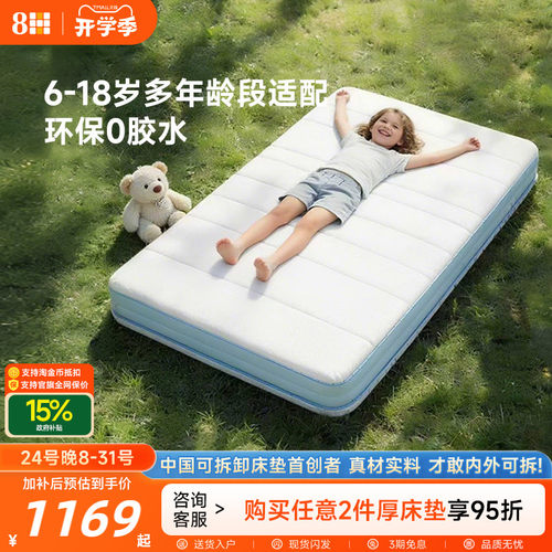 儿童0胶床垫护脊无甲醛透气可拆
