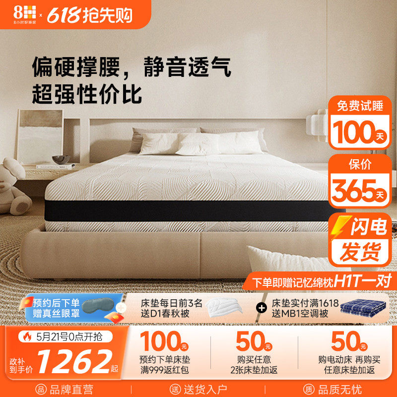 8H 【线下同款】乳胶独立弹簧床垫软硬两用1.8米护脊小金刚性价比