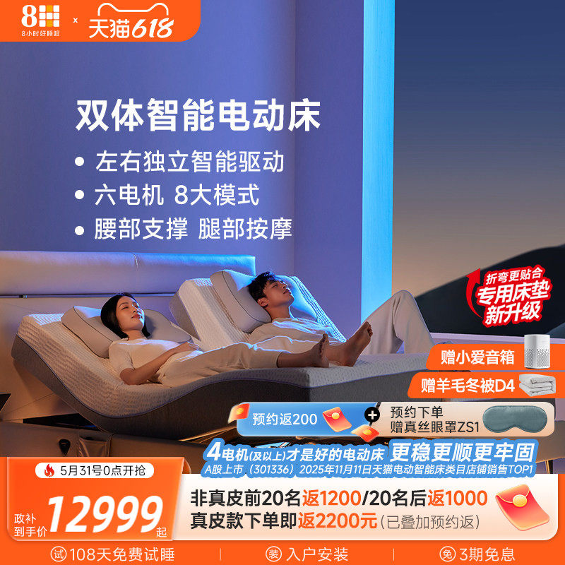 【线下同款】8H 智能电动床DT8独立双区按摩撑腰高配6电机真皮款