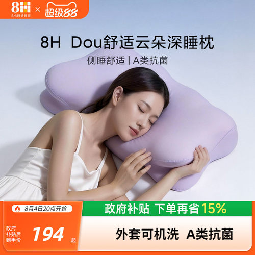 侧睡舒适抗菌A类枕套