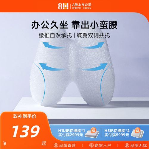 8H 护腰减压腰靠办公室汽车座椅靠垫孕妇腰枕车用腰托护腰垫神器 - 封面