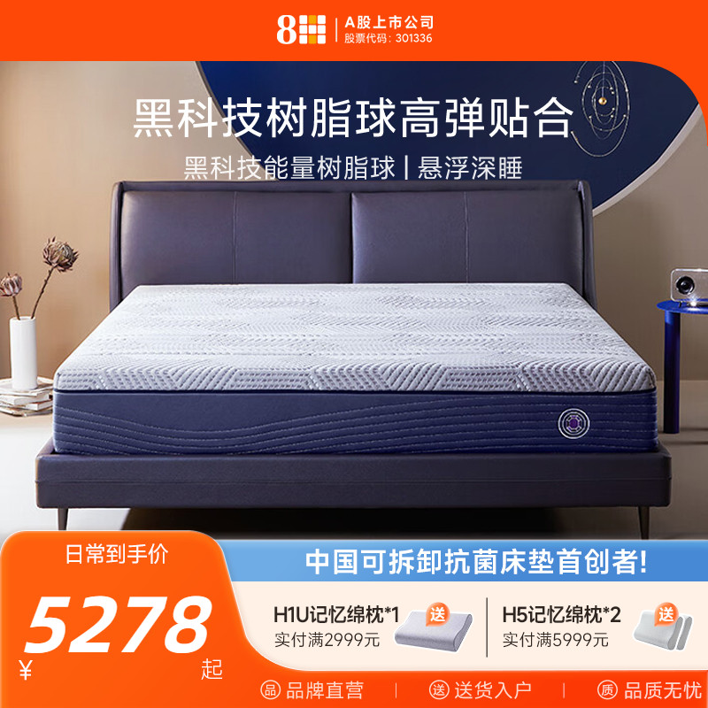 8H太空树脂能量球床垫