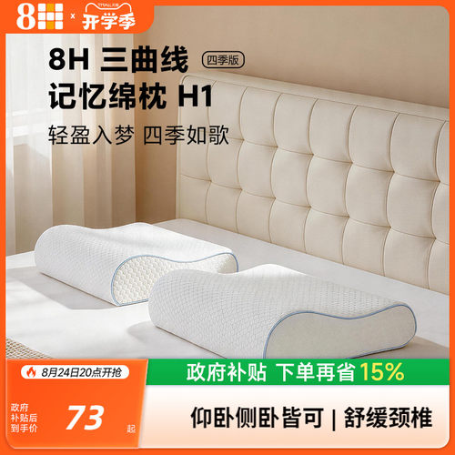 8H巴斯夫记忆棉枕头高低慢回弹枕
