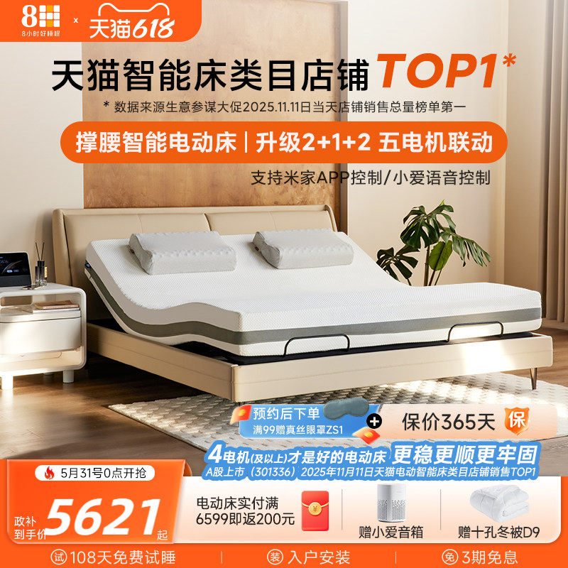 8H 智能电动床DTMAX高配5电机可撑腰可按摩有床头已接入米家APP