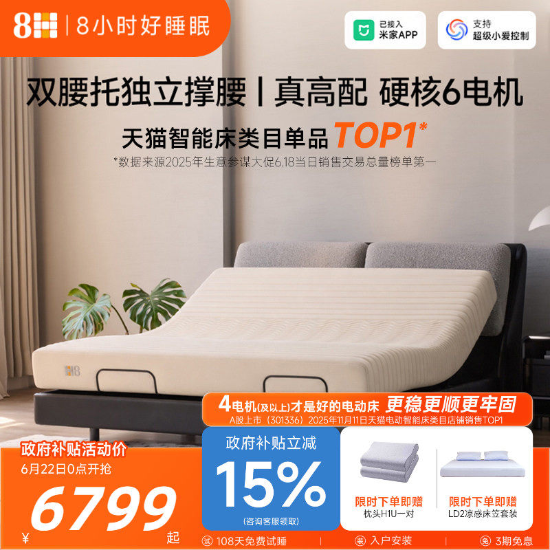 8H独立双撑腰6电机智能电动床
