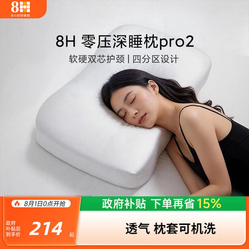 软硬双芯护颈「0」压包裹深睡