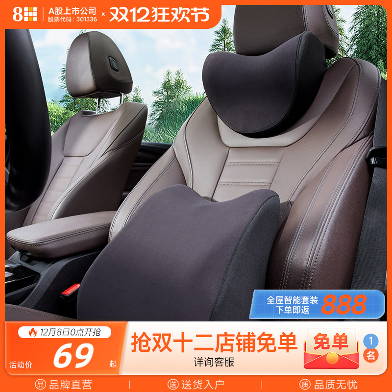 8H蝶翼3D护脊汽车腰靠头枕套装
