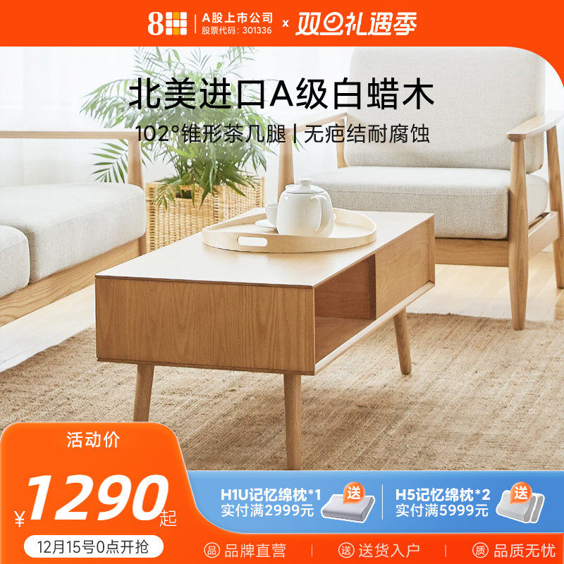 8HTree优雅全实木差价