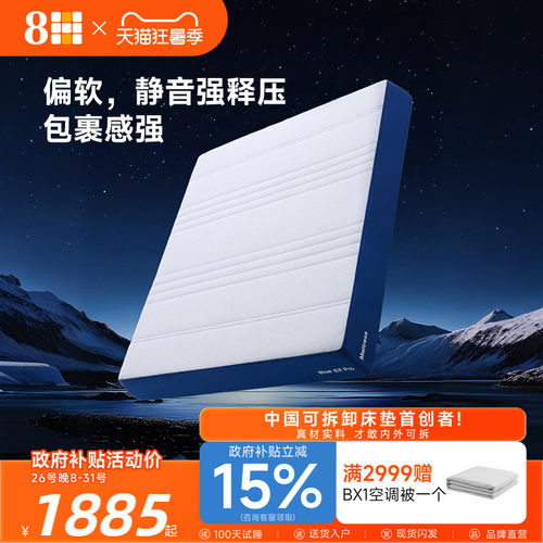 8H蓝精灵弹簧释压护脊床垫