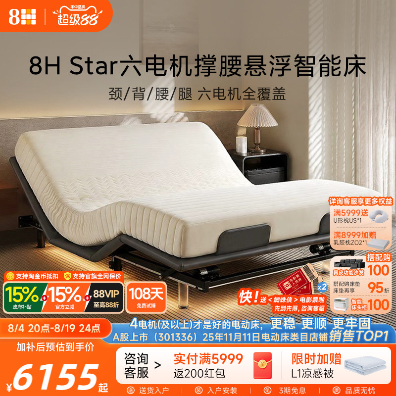 8HStar智能悬浮电动床无床头