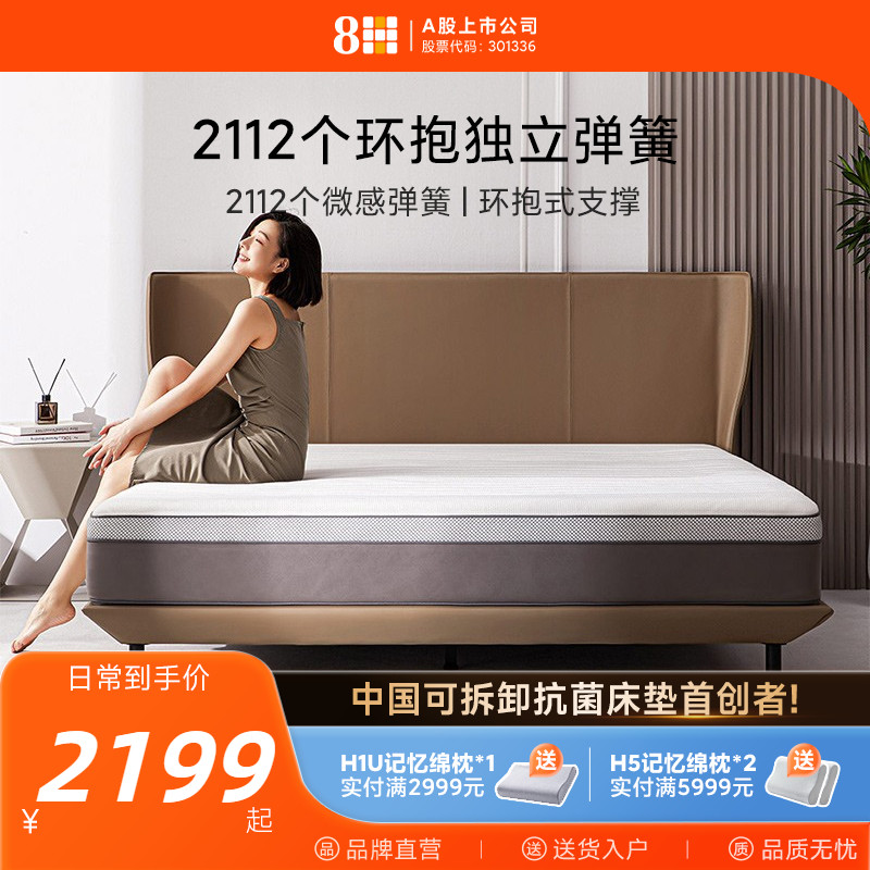 8H 2112蜂巢助眠独立袋装弹簧床垫乳胶1.8m黄麻偏硬护脊席梦思