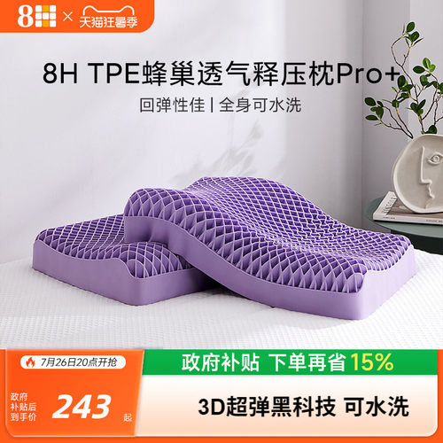 Q弹舒适全枕可水洗高弹黑科技