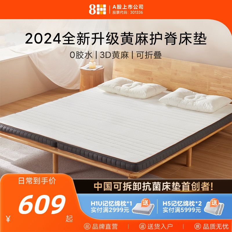 8H可折叠黄麻偏硬护脊床垫