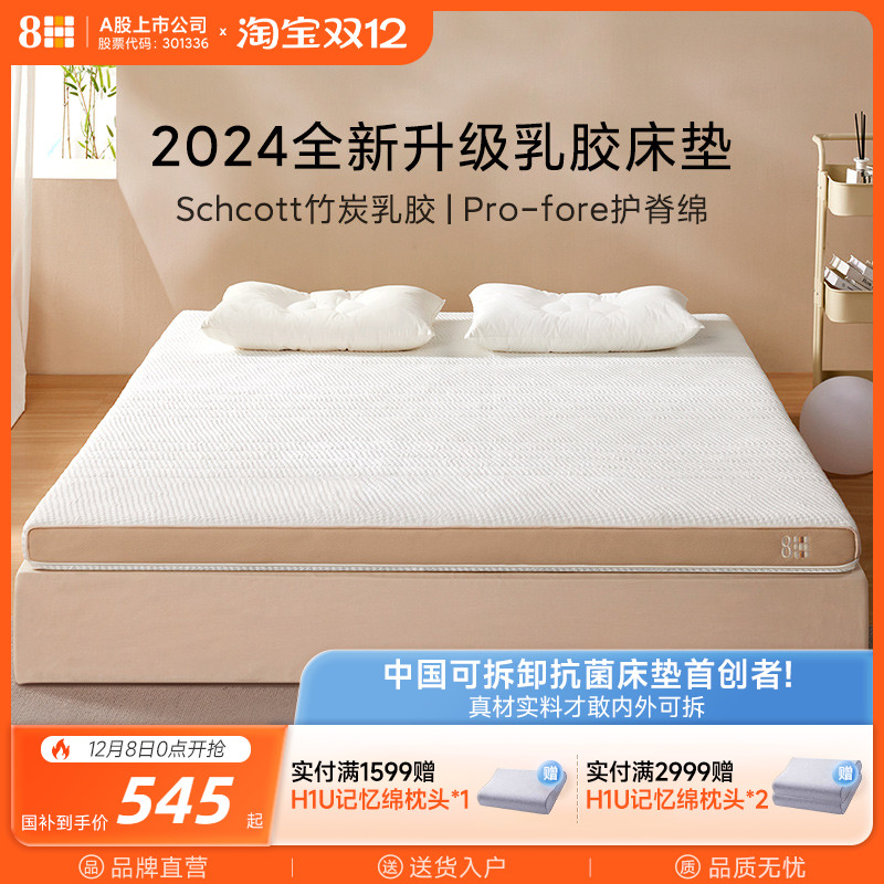 8H软硬两用抗菌防螨乳胶床垫