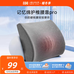 8H记忆绵护椎腰靠Pro办公室久坐神器孕妇腰垫腰枕座椅办公椅背垫