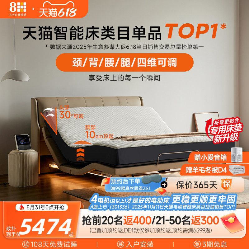 8H 智能电动床DEmax悬浮可撑腰颈背腰腿联动真皮床头可选主卧床
