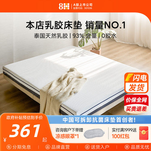 8HSchcot泰国天然乳胶床垫