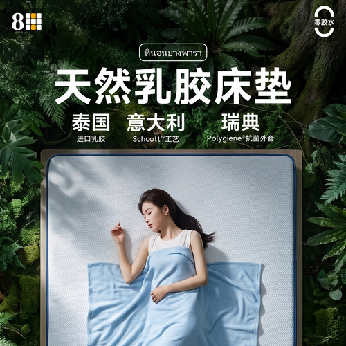 全乳胶床垫|泰国进口93%乳胶10cm