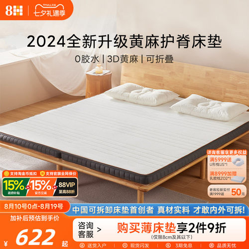 8H乳胶黄麻偏硬护脊可折叠薄垫