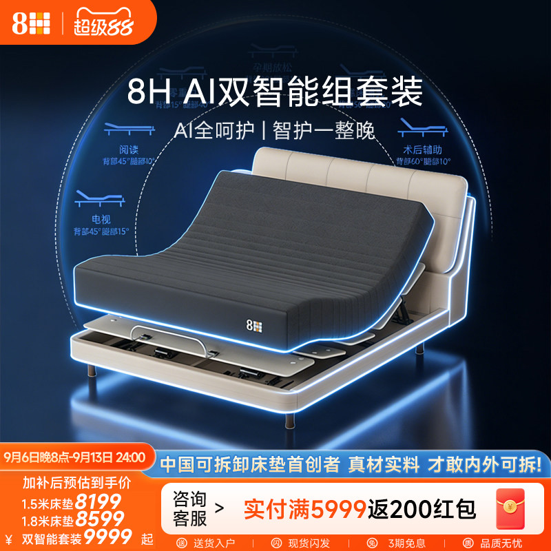 8H智能AI床垫护脊分区自适应图片