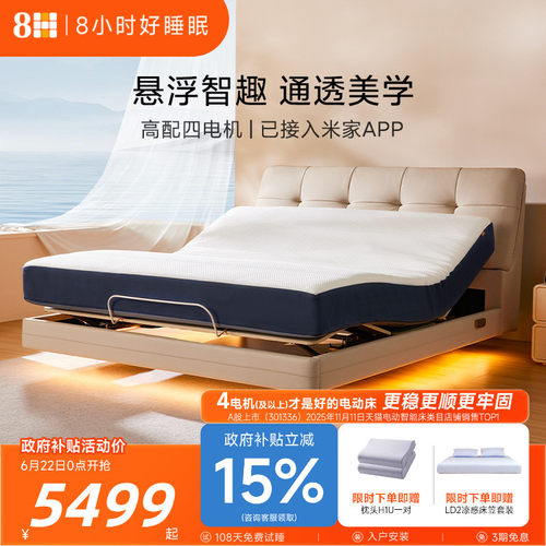 8H智能电动床悬浮四电机带床头