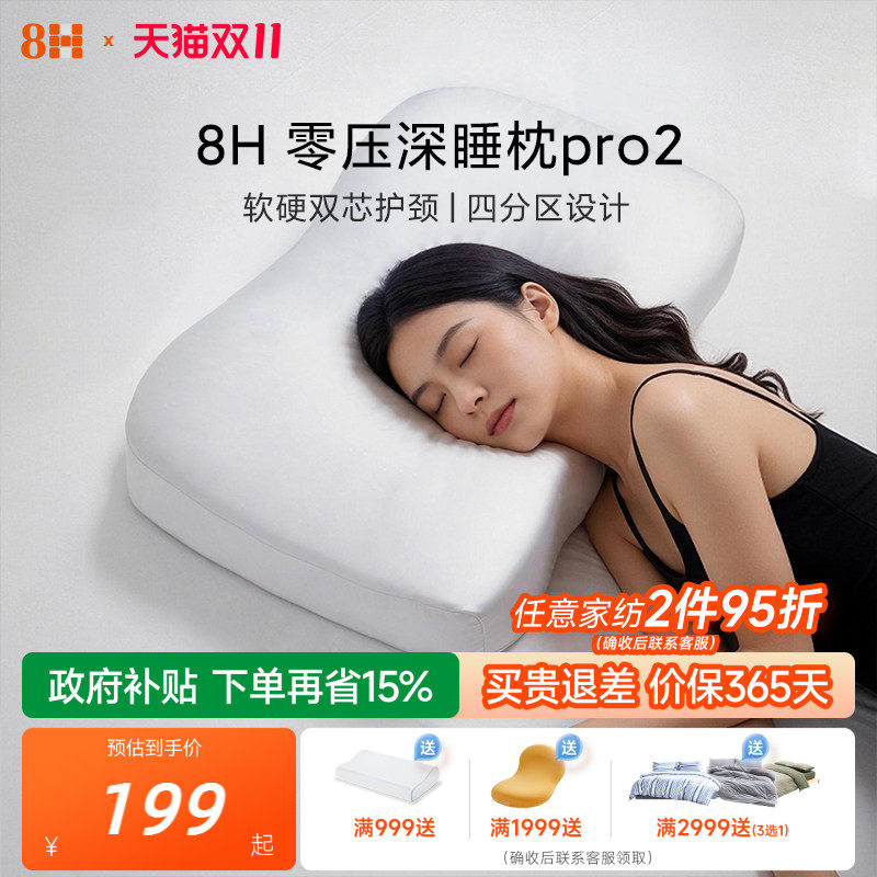 8H 【新品】德国进口巴斯夫记忆棉零压深睡抗菌分区枕头枕芯护颈