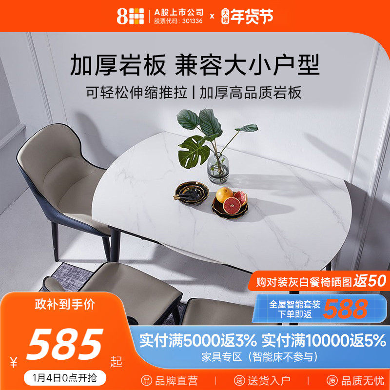8H现代方圆伸缩岩板餐桌椅可方可圆餐桌家用小户型简约饭桌组合,住宅家具,岩板餐桌,淘宝优惠券,粉丝福利购,淘宝优惠卷
